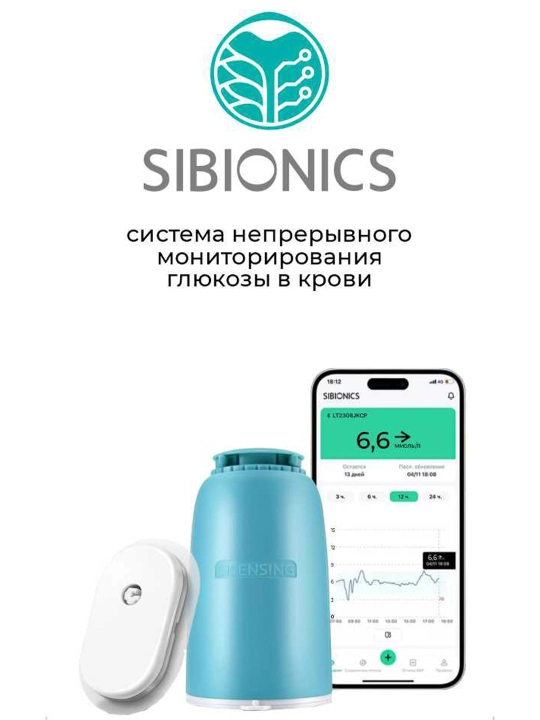 Glyukozani uzluksiz monitoring qilish tizimi (CGM) - Sibionics