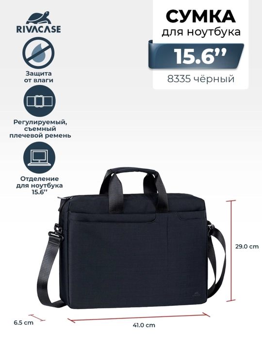 Rivacase 8335 сумка для ноутбука 15.6 - 