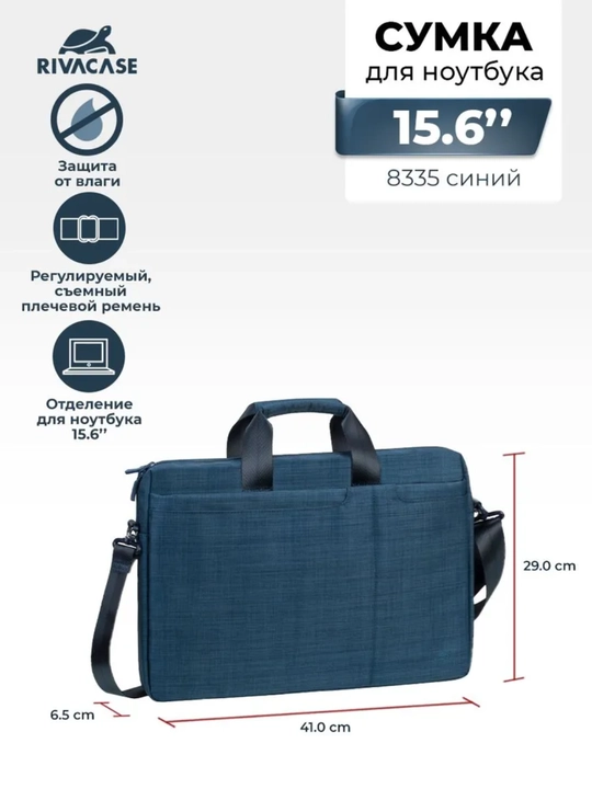 Rivacase 8335 сумка для ноутбука 15.6 - 