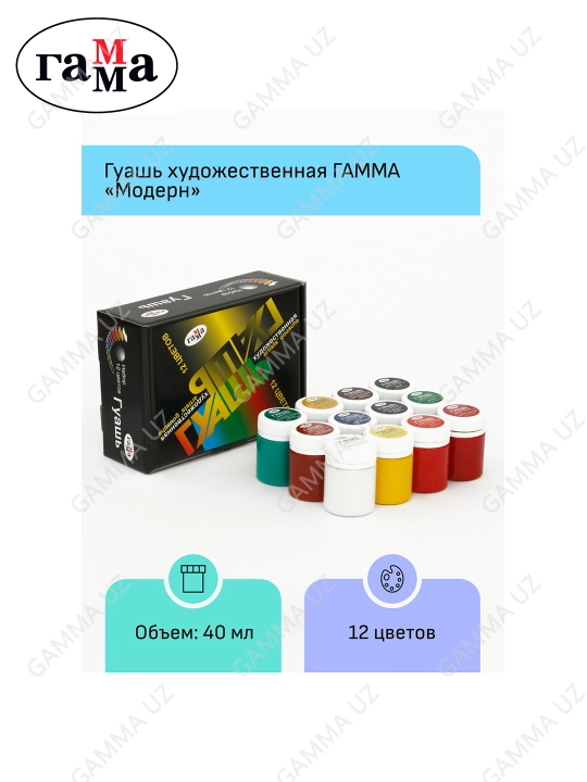 Badiiy guash Gamma "Modern", 12 rang, 40 ml, karton qadoqlash, 221004