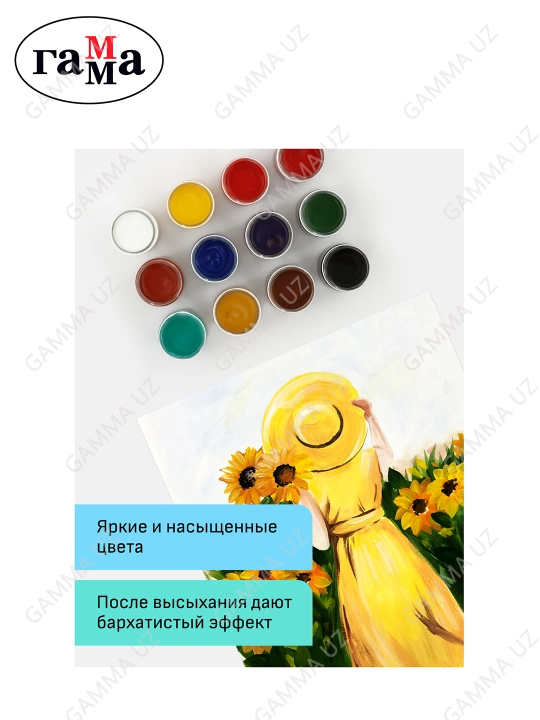 Badiiy guash Gamma "Modern", 12 rang, 40 ml, karton qadoqlash, 221004