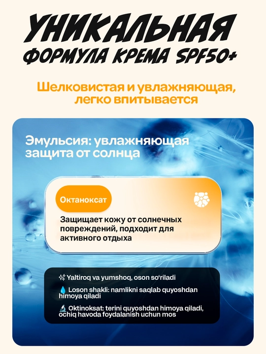 Солнцезащитный крем