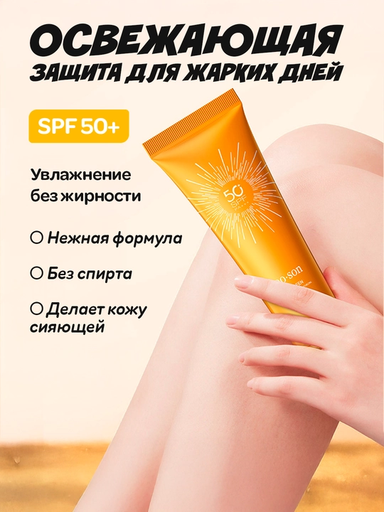 Солнцезащитный крем