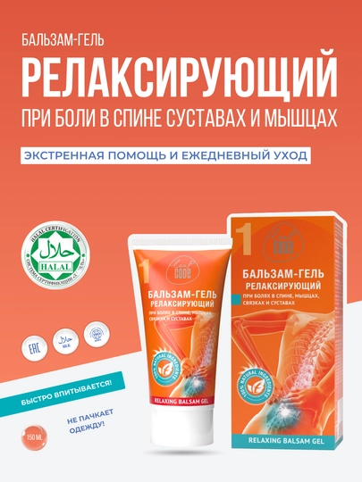 Гель мазь от боли в спине, суставах, позвоночнике и мышцах - 
