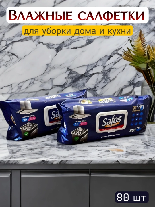 Салфетки влажные, для уборки, для кухни - 