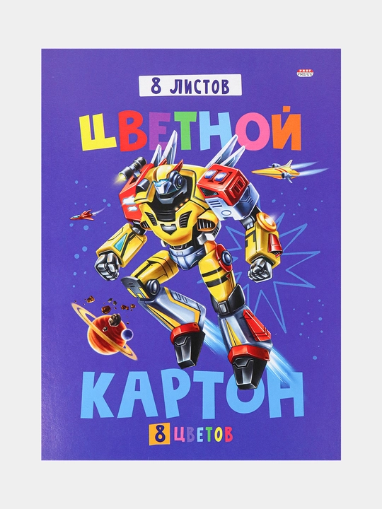 Картон цветной Косморобот, А4, 8 листов, 8 цветов - 