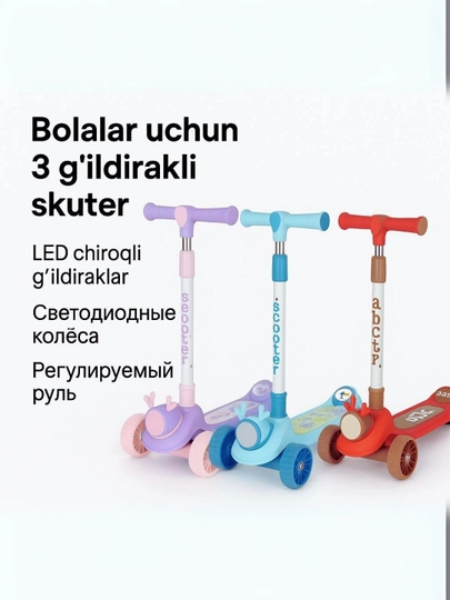 Детский трёхколёсный самокат