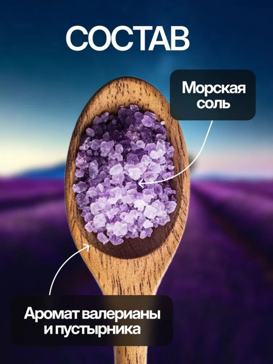 Cоль для ванн с пеной "Валериана и пустырник", ароматизированная, Dream Nature 900г