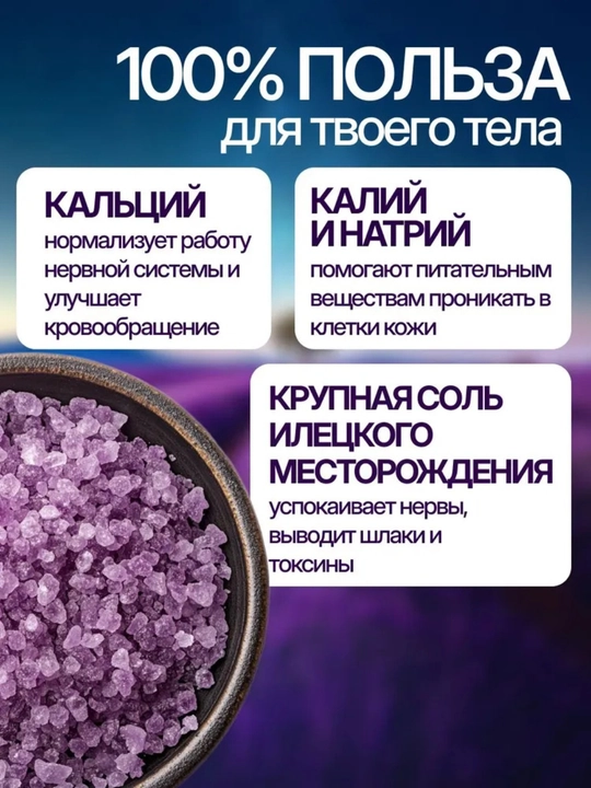 Cоль для ванн с пеной "Валериана и пустырник", ароматизированная, Dream Nature 900г
