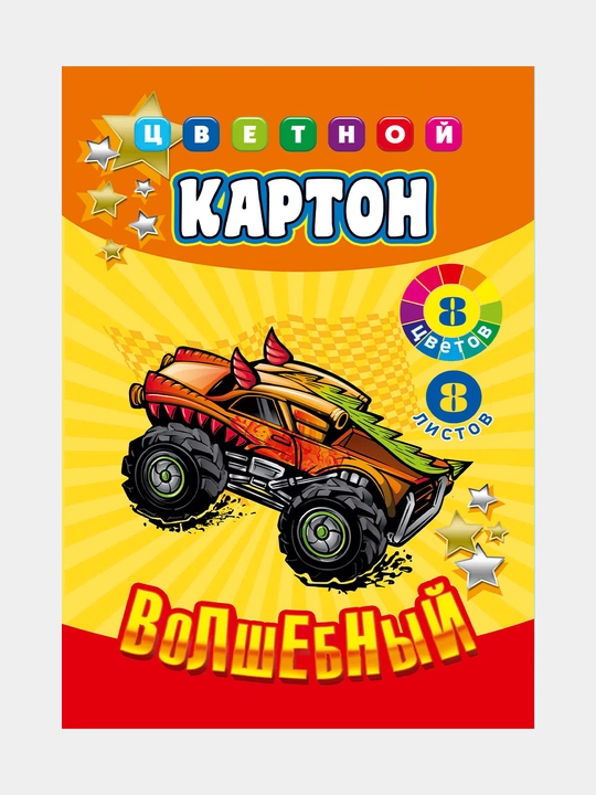 Картон цветной "ВОЛШЕБНЫЙ", А4, 8 листов, Авто с рожками - 