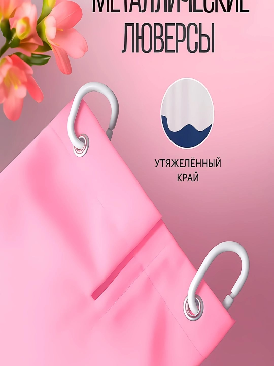 Штора для ванной и душа, 100% водоотталкивающая, с кольцами, 180 * 180 см