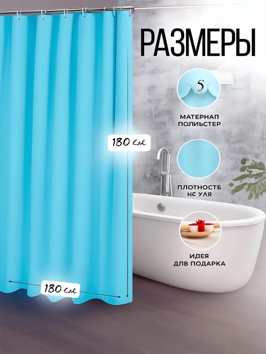 Hammom va dush uchun parda, 100% suv o'tkazmaydigan, halqali, 180 * 180 sm
