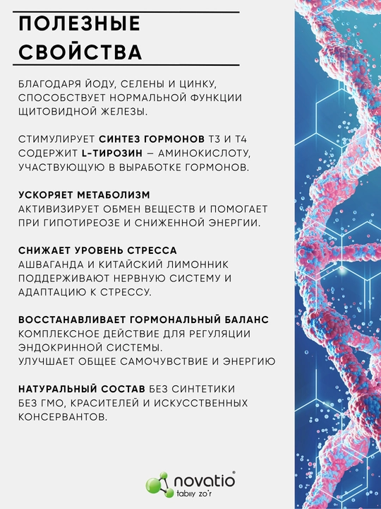 Endoboost  для щитовидной железы, гормонального баланса и поддержки метаболизма, Новатио 50