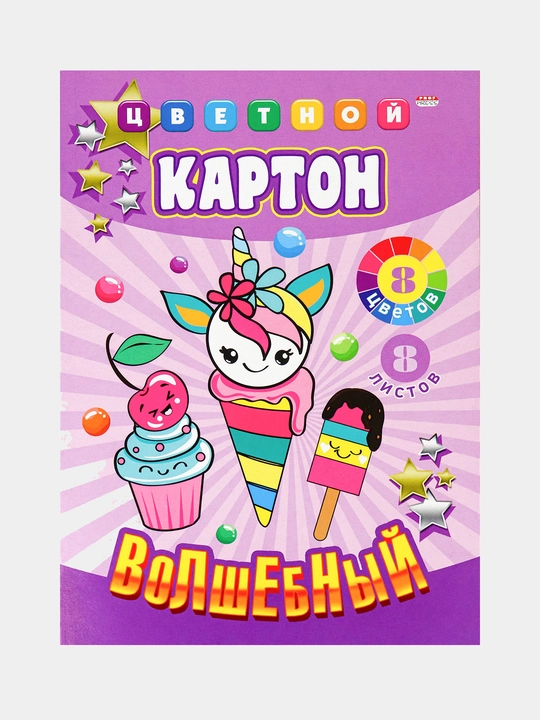Картон цветной, A4, 8 листов, 8 цветов, Волшебный, "Сладкий десерт" - 