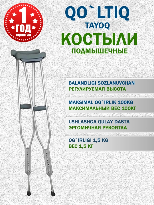 Qo'ltiq tayoqlar - 