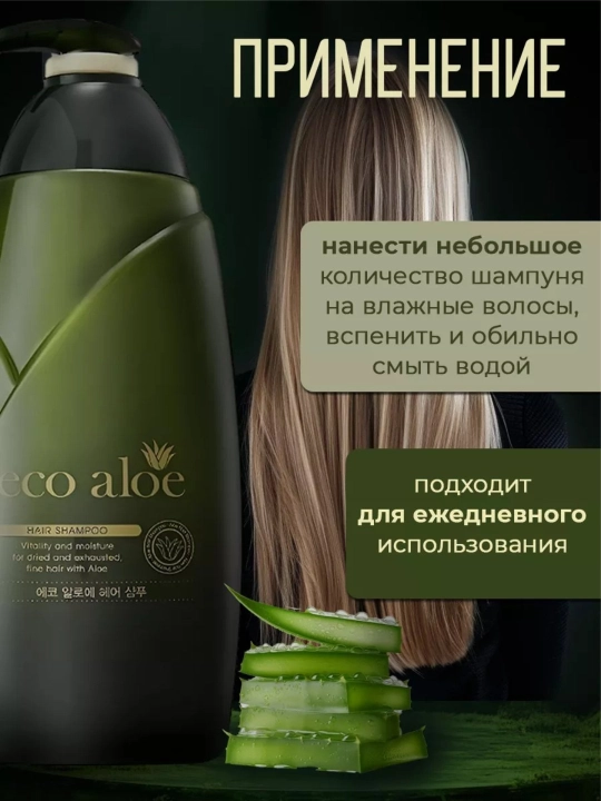Шампунь для волос ROSEE Eco Aloe, 760 мл