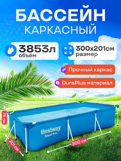 Bestway Steel Pro