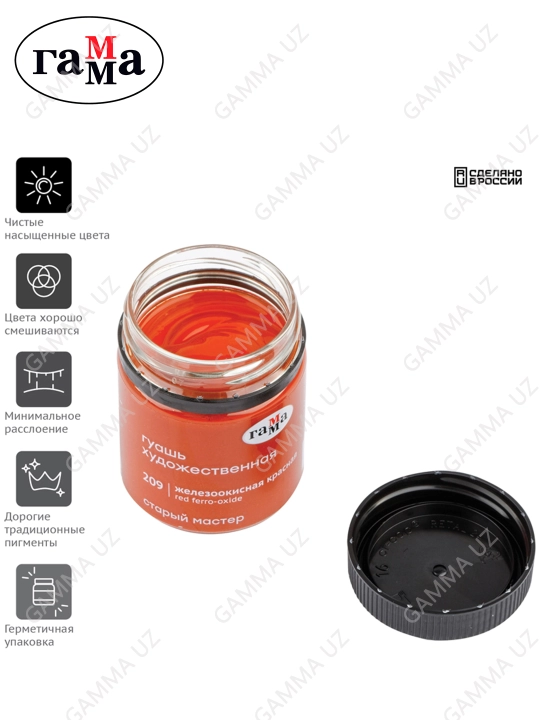 Badiiy guash Gamma "Eski usta", qizil temir oksidi, 40 ml, 12112040209
