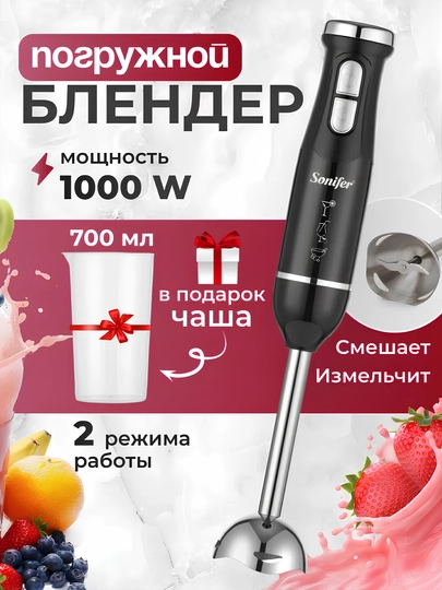 Ручной блендер Sonifer 3 в 1, 10 в 1, погружной, компактный и мощный, многофункциональный — BNK7633-SFHAND-ЧЕРН
