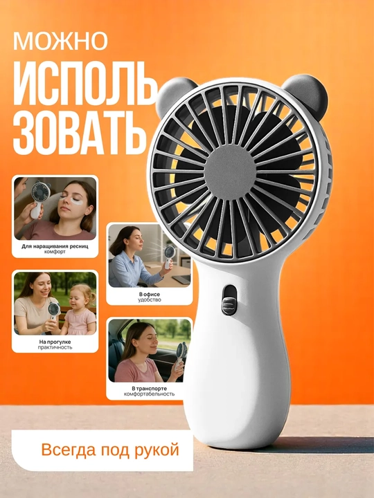 Мини вентилятор ручной, настольный, USB портативный