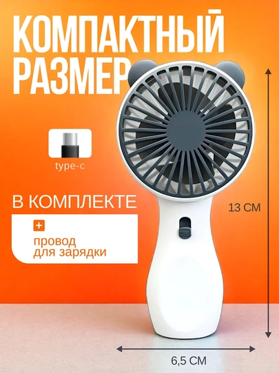 Мини вентилятор ручной, настольный, USB портативный