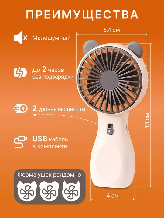 Мини вентилятор ручной, настольный, USB портативный