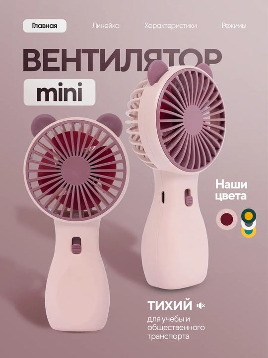 Мини вентилятор ручной, настольный, USB портативный - 