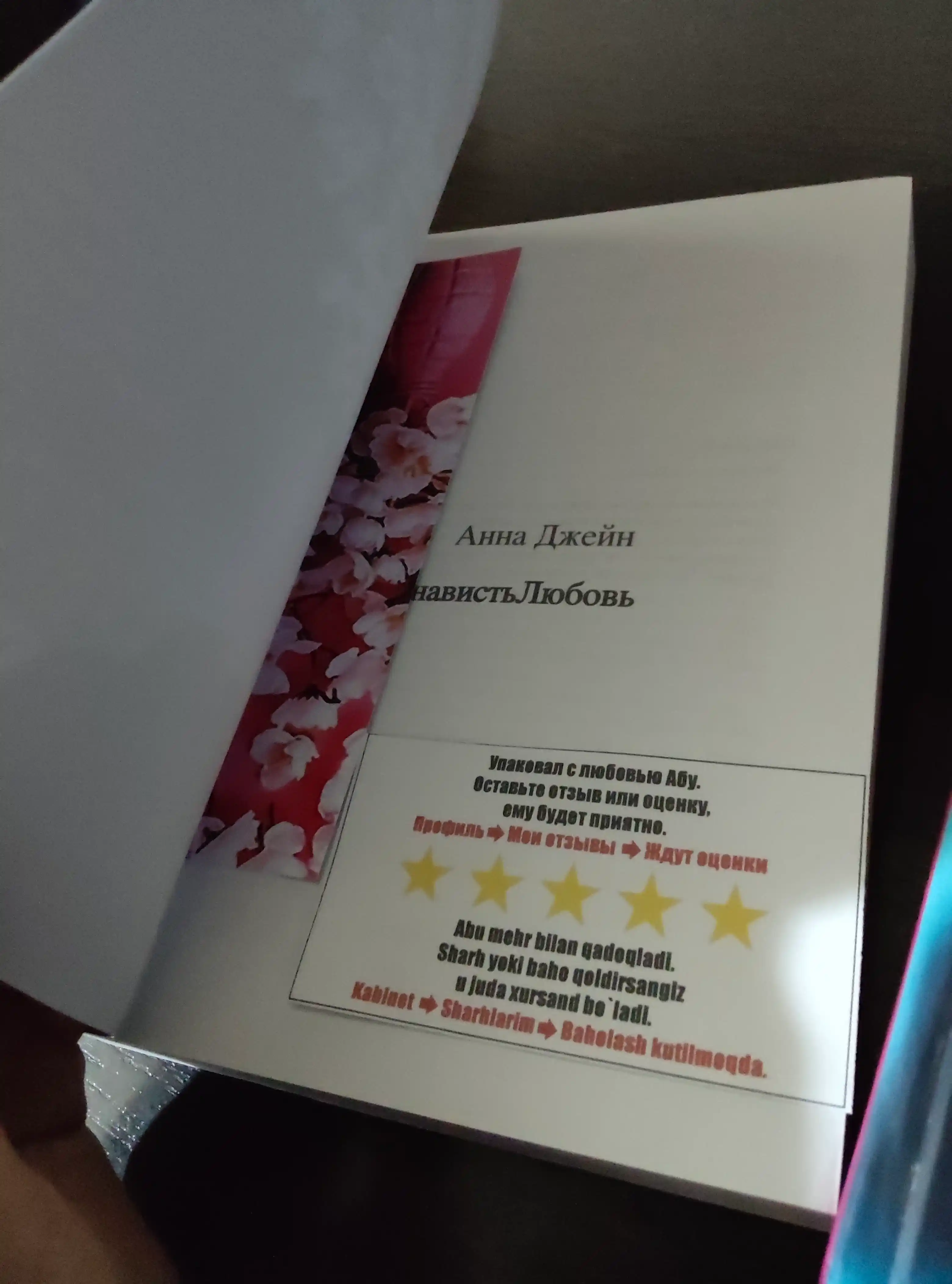 Anna Dzheyn, #Lyubov Nenavist
