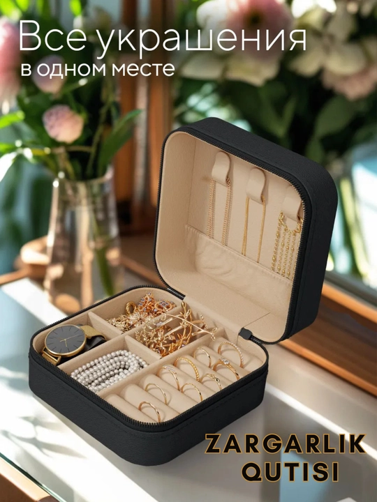 Шкатулка для хранения украшений и колец
