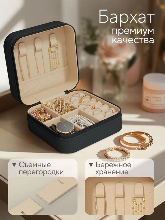 Шкатулка для хранения украшений и колец