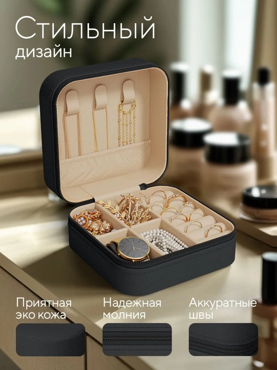 Шкатулка для хранения украшений и колец
