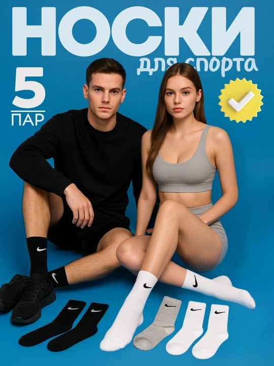 Носки Nike длинные 5 пар, 41-44, хлопок, спортивные, мужские и женские, одежда для спорта