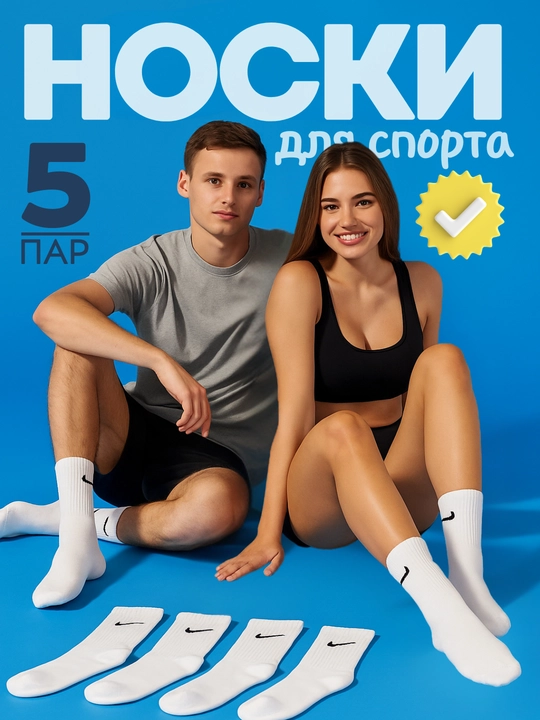 Носки Nike длинные 5 пар, 41-44, хлопок, спортивные, мужские и женские, одежда для спорта