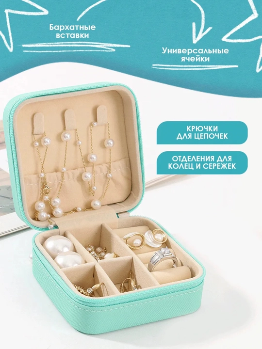 Шкатулка для хранения украшений и колец