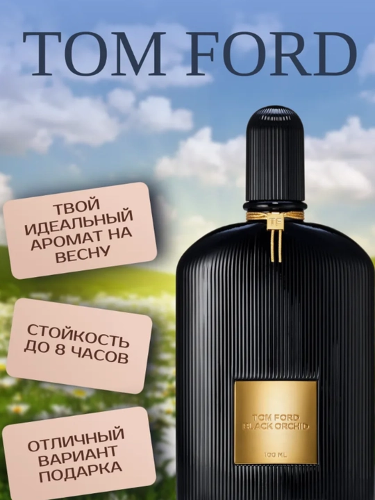 Qora orkide Tom Ford gulli atir, 100 ml
