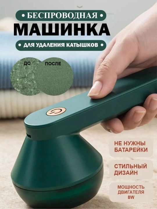 Портативный триммер для удаления ворса, аккумуляторный - 