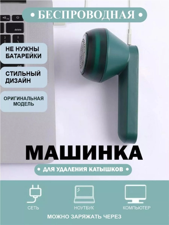Портативный триммер для удаления ворса, аккумуляторный