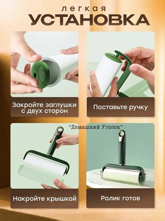 Ролик липкий для одежды и мебели со съемной ручкой