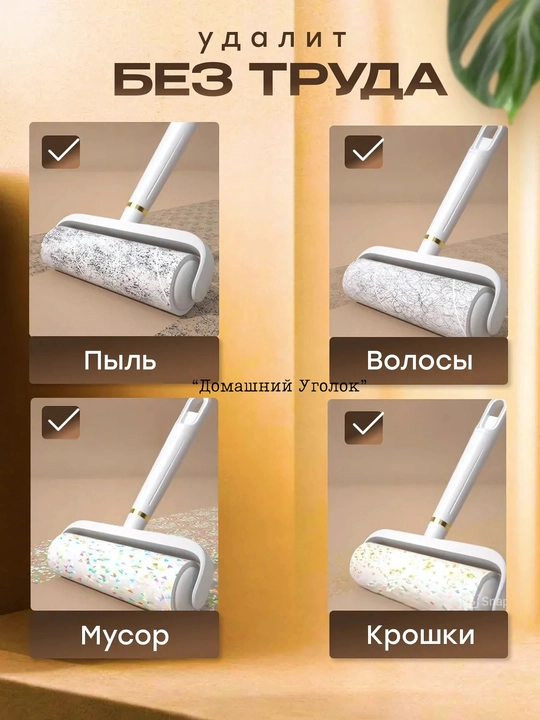 Ролик липкий для одежды и мебели со съемной ручкой
