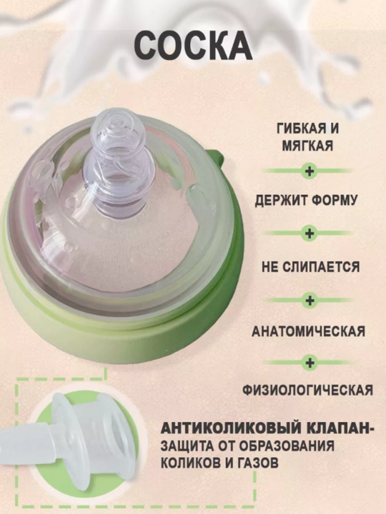 Детская бутылочка с силиконовой соской — имитация грудного кормления, 250 мл