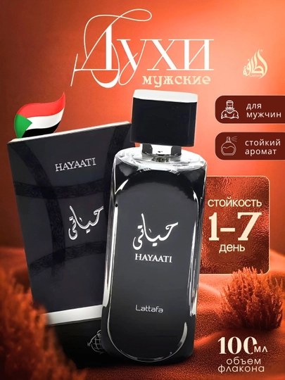Hayaati духи, духи для мужчин, hayaati lattafa, 10 мл, 100 мл — SOFCOSM-HAYATFW-5