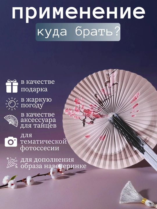 Yig‘ma ayollar yelpig‘ichi, ixcham, qog‘ozdan, sharqona uslubda