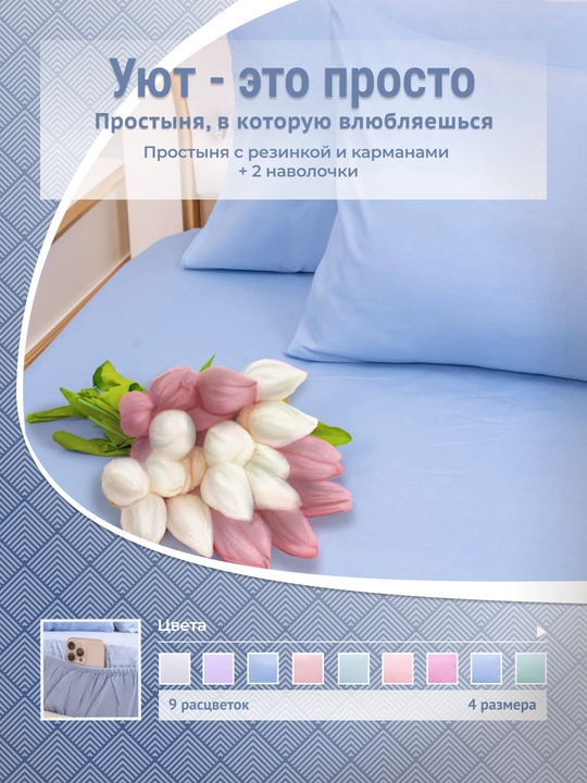 Простыня на резинке, с карманами и наволочками, minky dots, 90/140/160/180*200