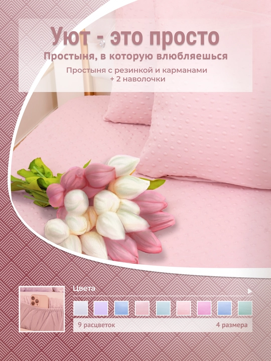 Простыня на резинке, с карманами и наволочками, minky dots, 90/140/160/180*200