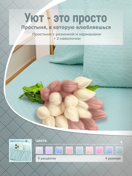 Простыня на резинке, с карманами и наволочками, minky dots, 90/140/160/180*200