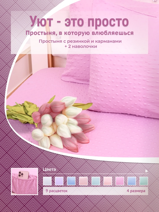 Простыня на резинке, с карманами и наволочками, minky dots, 90/140/160/180*200