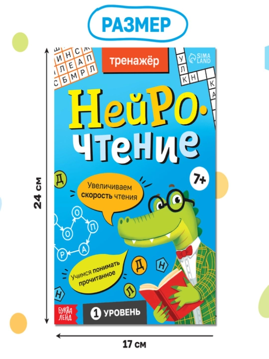 Trener "Neuroreading. 1-2-qism", o'qishni o'rganish, 64 bet, 7+, 9+