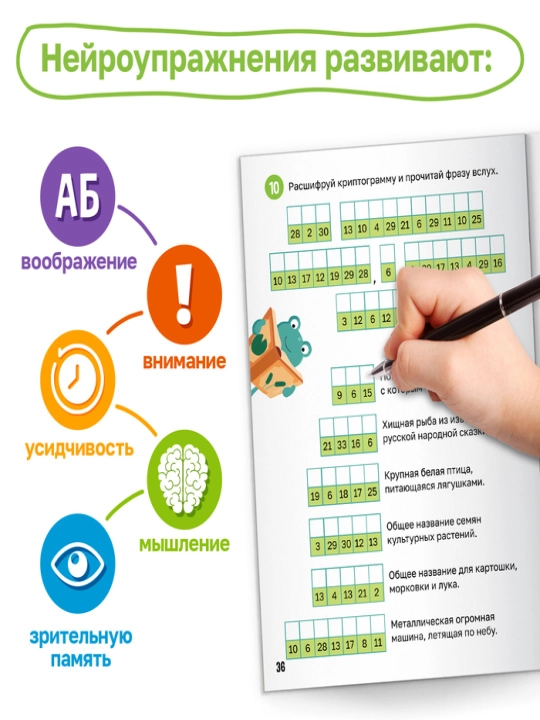 Trener "Neuroreading. 1-2-qism", o'qishni o'rganish, 64 bet, 7+, 9+