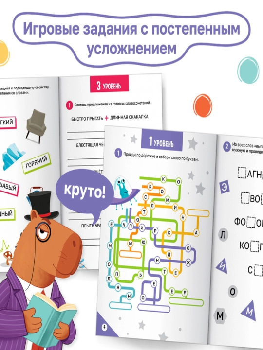Trener "Neuroreading. 1-2-qism", o'qishni o'rganish, 64 bet, 7+, 9+