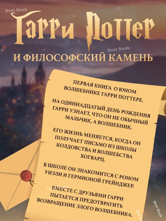 Garri Potter i filosofskiy kamen, Dzhoan K. Rouling